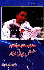 Manazir Ashiq Hargonwi  Shash Jihati Fankar