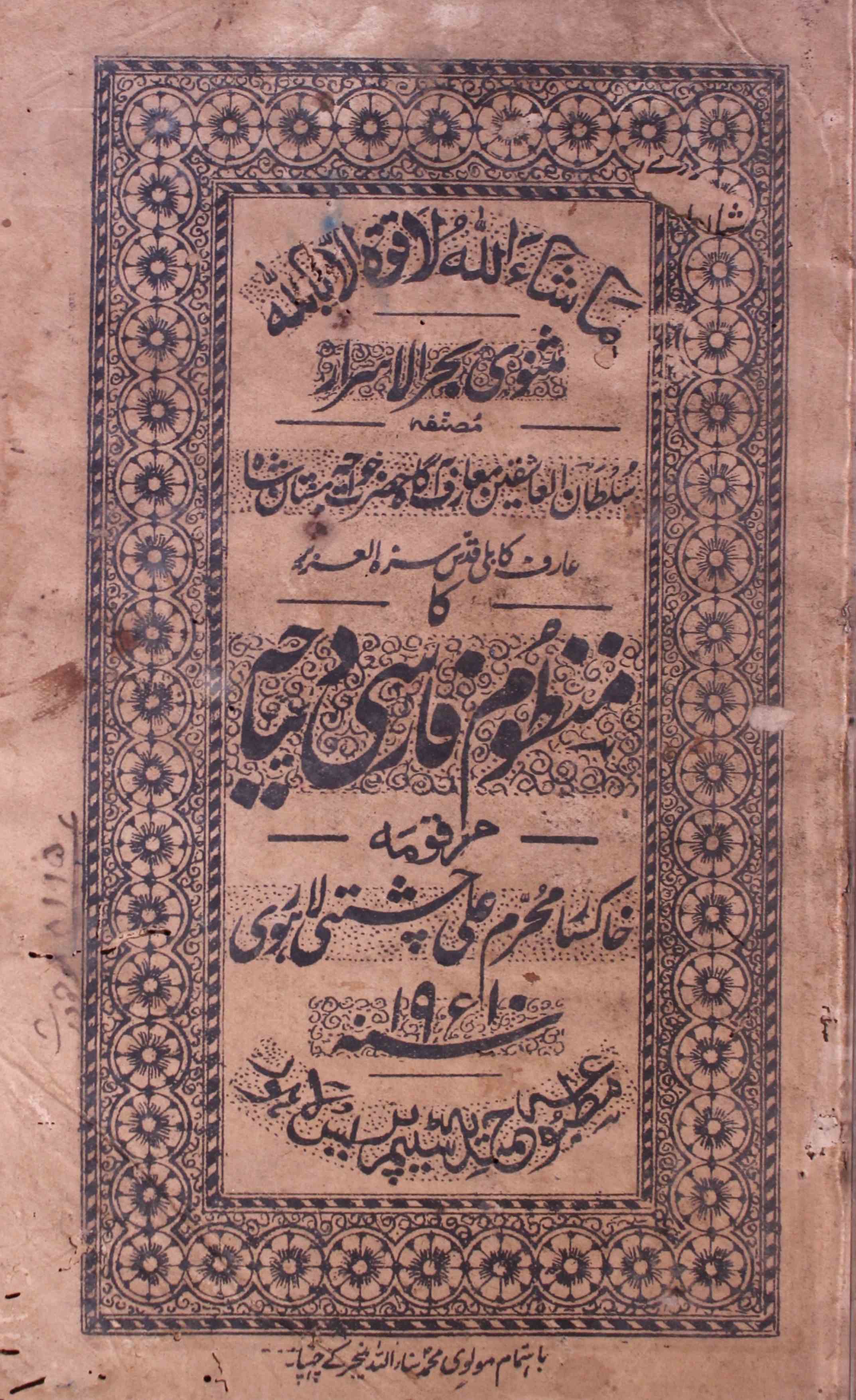 Masnavi Bahr-ul-Asrar