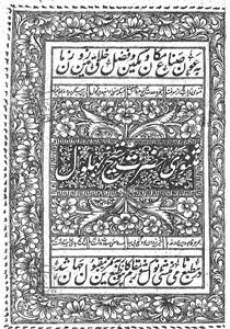 Masnavi Hazrat Shaikh Bahlol