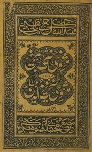 masnavi hazrat shams tabrez