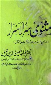 Masnavi Sirr-ul-Asrar