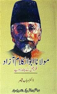 Urdu Books of Abul Kalam Azad | Rekhta