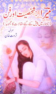 meera: shakhsiyat aur fan