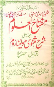 miftah-ul-uloom sharah-e-masnavi maulana room