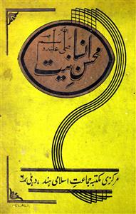 Mohsin-e-Insaniyat By Naim Siddiqi | Rekhta