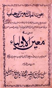 moin-ul-auliyaa