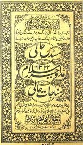 Urdu Books of Altaf Hussain Hali | Rekhta