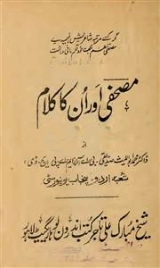 Mushafi Aur Unka Kalam