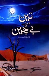 Nain Hue Bechain By Manzar Abbas Rekhta nain hue bechain by manzar abbas rekhta