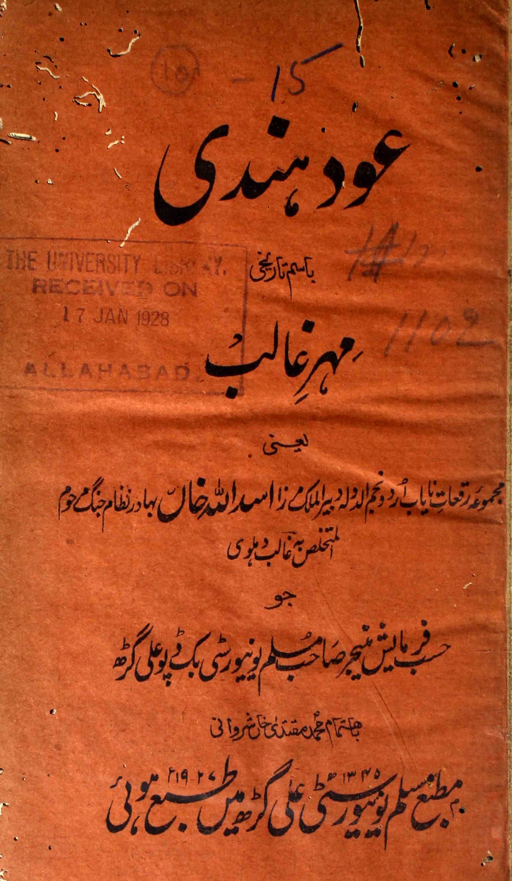 Ood-e-Hindi Mehar-e-Ghalib By Mirza Ghalib | Rekhta