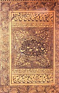 pand nama-e-attar