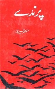 Parinde by mustansar husain tarar | Rekhta