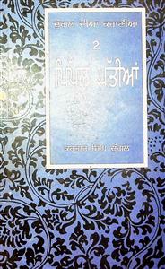 Pippal Pattian