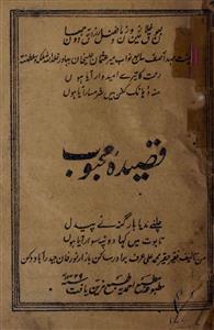 Qasida-e-Mahboob By Mohammad Ali | Rekhta