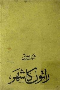maulana mohammad ali jauhar essay in urdu maulana mohammad ali jauhar essay in urdu