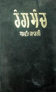 Rangmanch