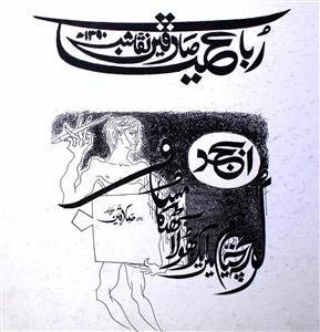 Rubaiyat-e-Sadiqain Naqqash by sadequain | Rekhta