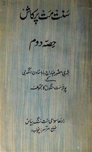 sant mat parkash