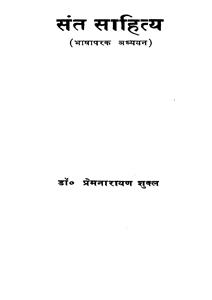 sant sahitya