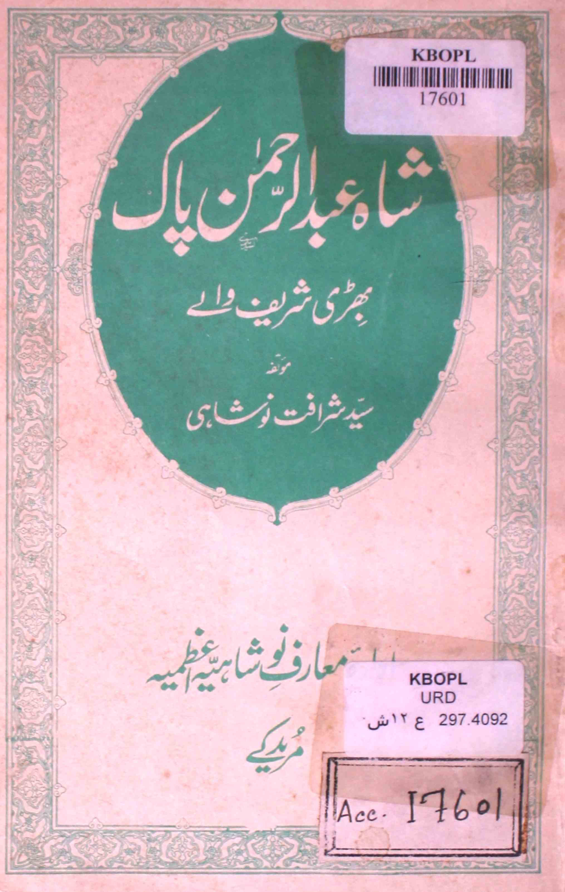 Shah Abdurrahman Pak