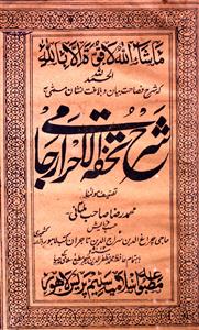 sharah tohfat-ul-ahrar jami