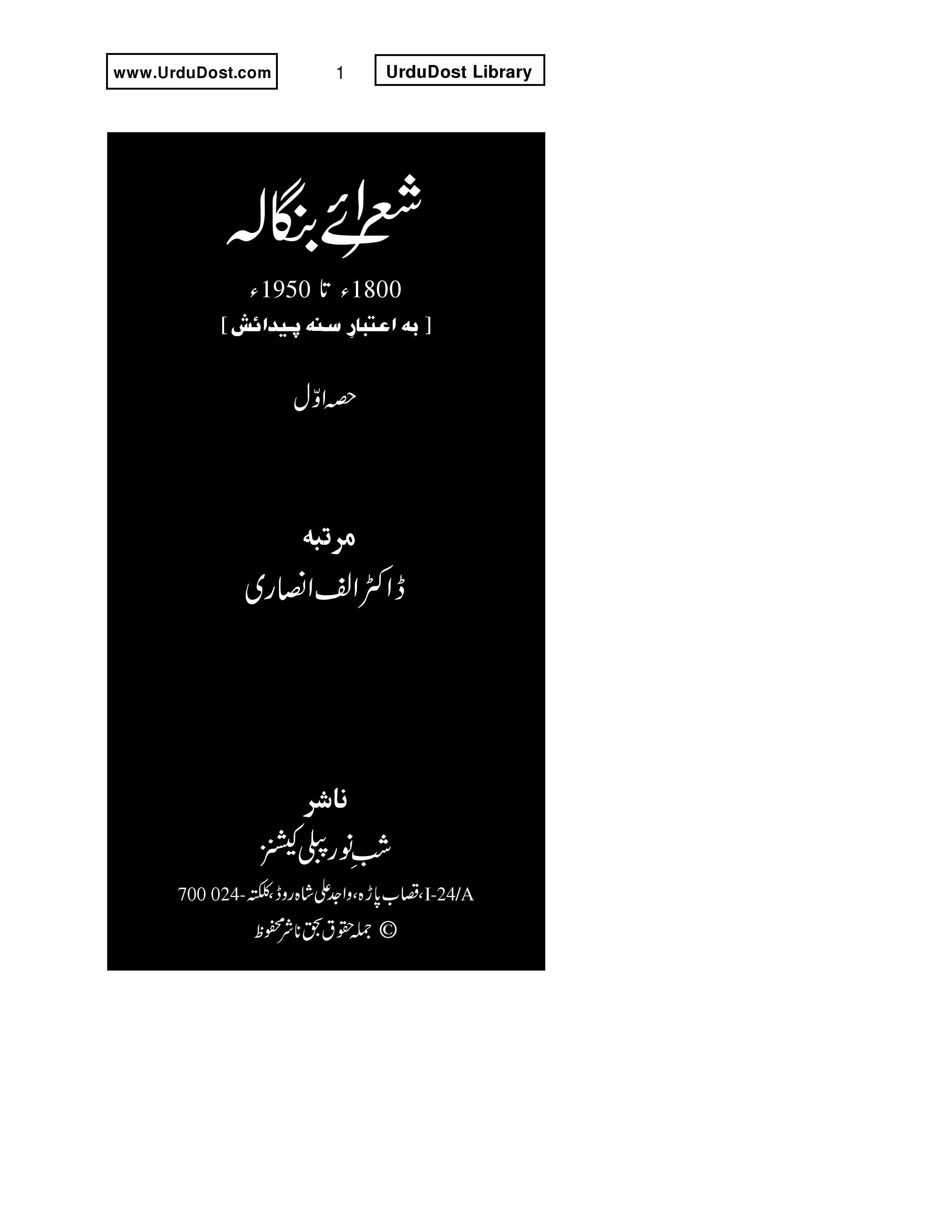 Shora-e-Bangala 1800 Ta 1950