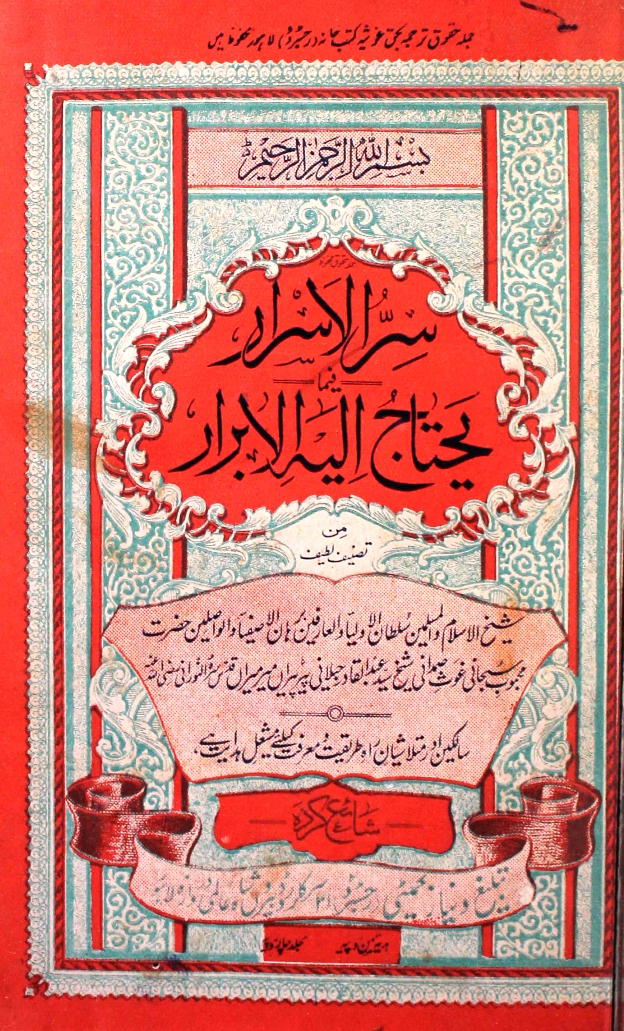 sirr-ul-asrar fima yahtaju ilaih-il-abrar