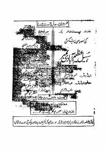 Suhail Azeemaabaadi Number