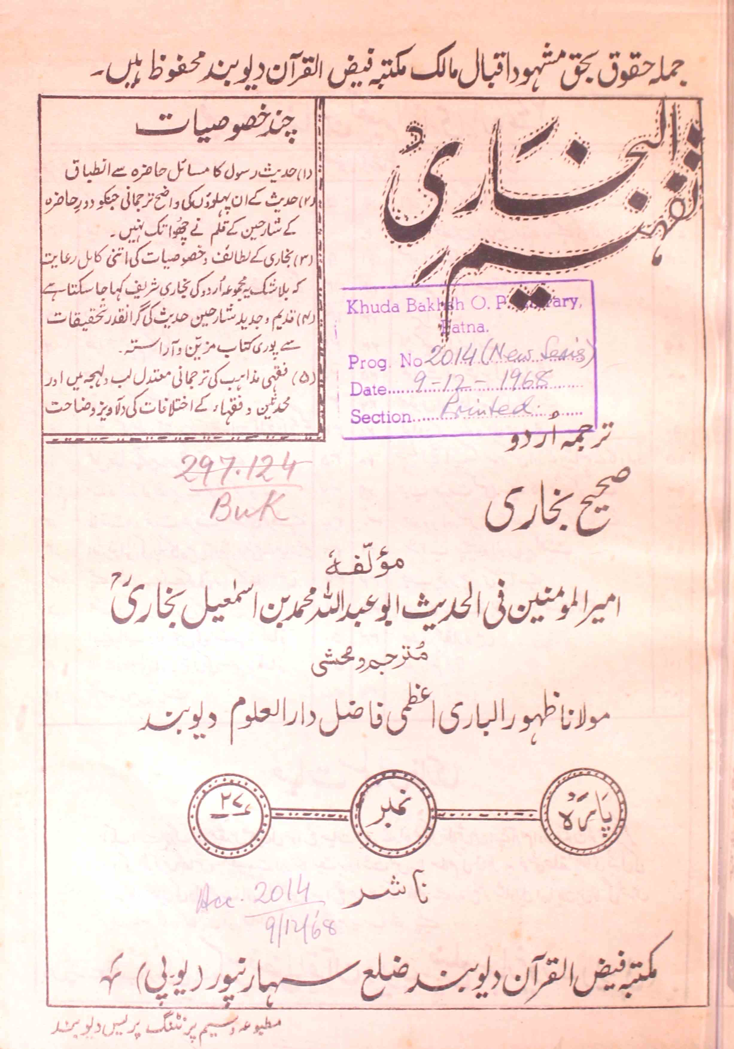 Tafheemul Bukhari Part By Hazrat Imam Bukhari Rekhta