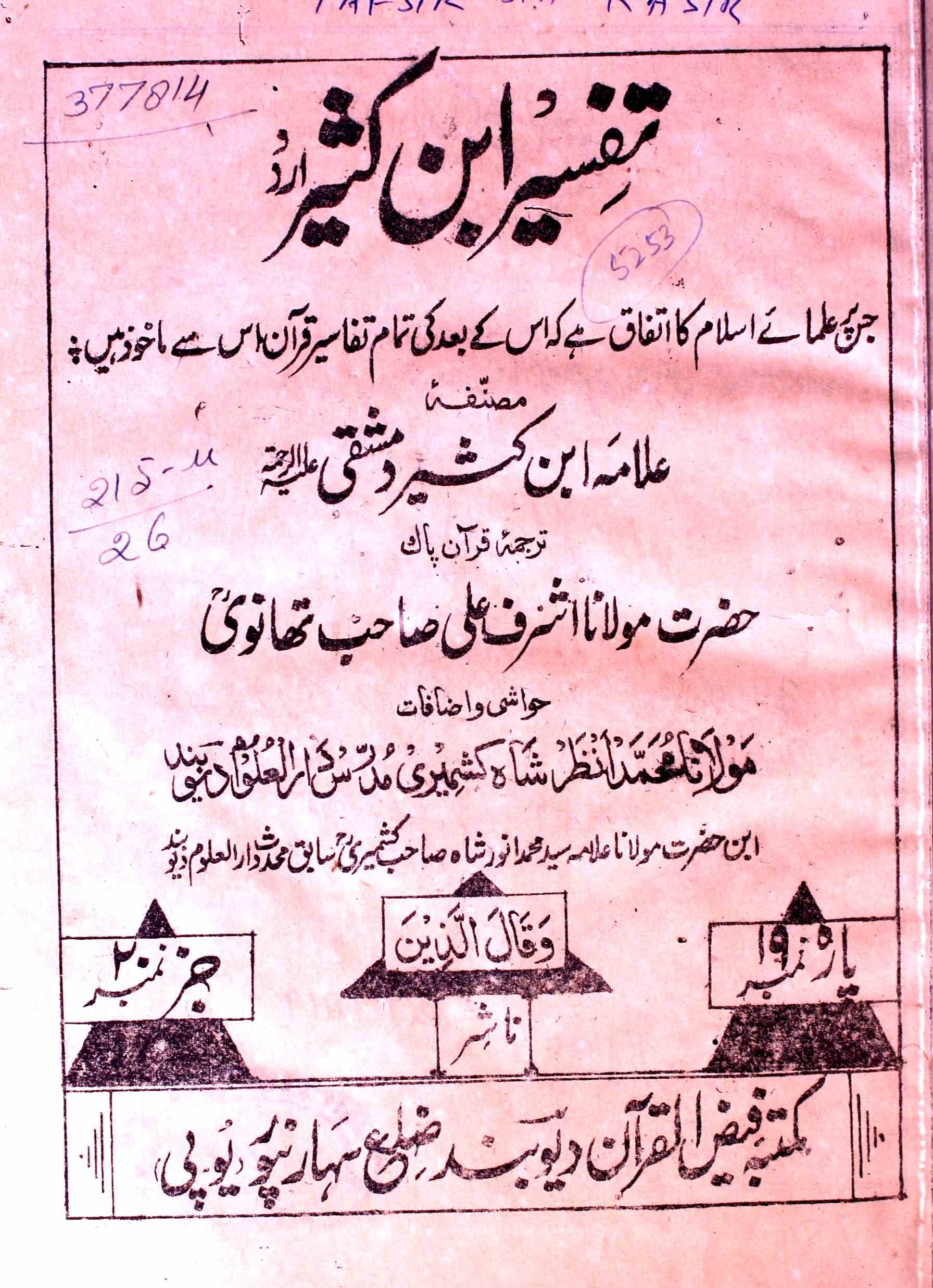 Tafseer Ibn E Kaseer Part By Allama Ibn E Kaseer Rekhta