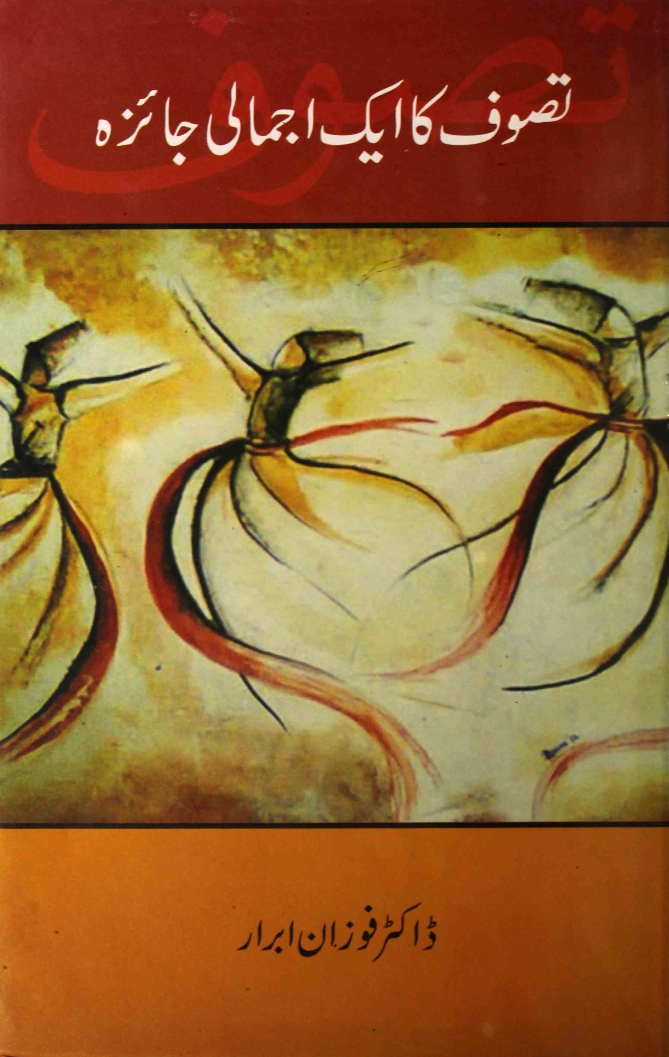 Tasawwuf Ka Ek Ijmali Jaiza