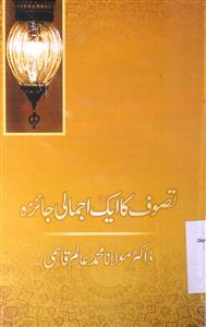 Tasawwuf Ka Ek Ijmali Jaiza