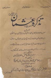 Tazkira E Hazrat Usman Ghani By Mohammad Husamuddin Fazil Rekhta