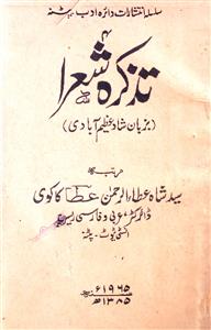 Tazkira-e-Shoara