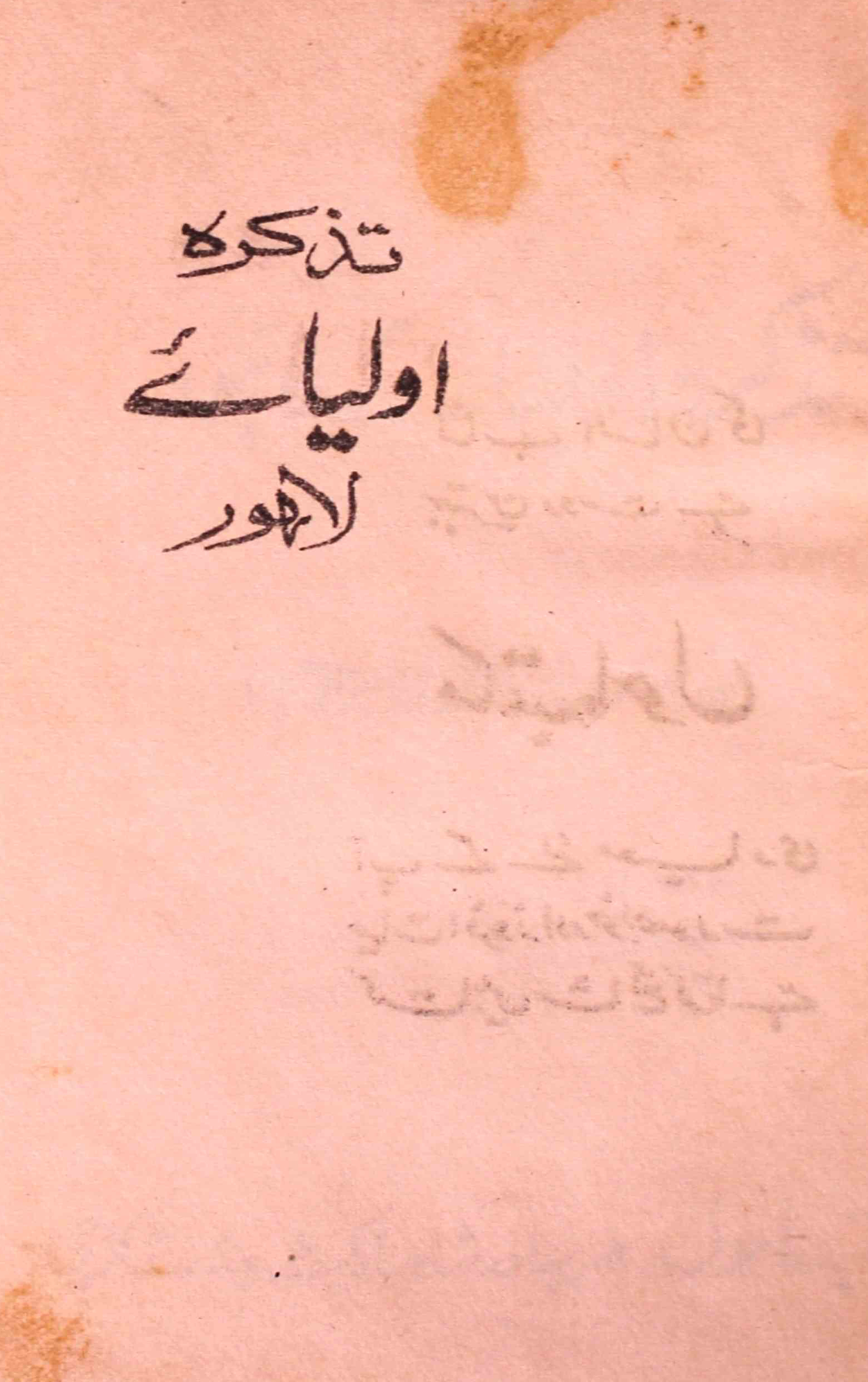 Tazkirah Auliyae Lahor