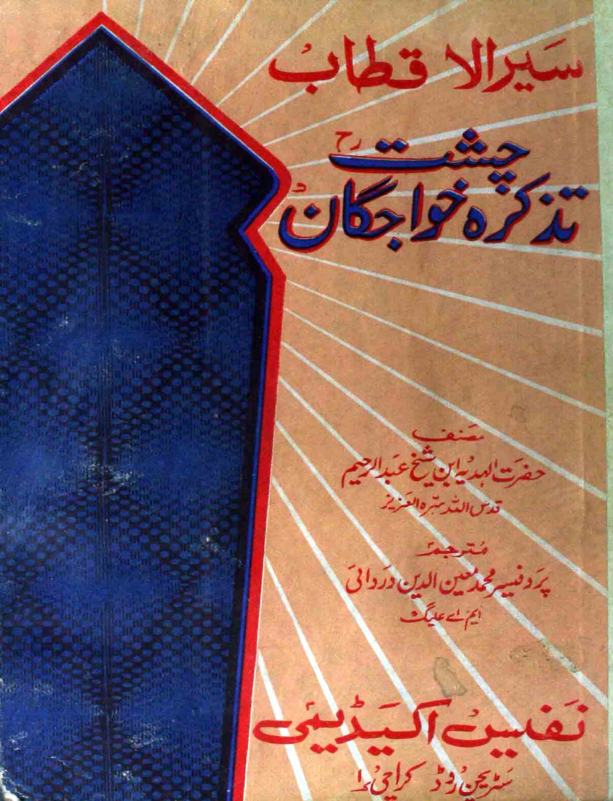Tazkira Khwajgan-e-Chisht
