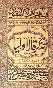 tazkirat-ul-auliya