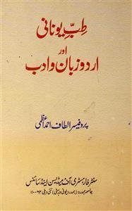 tibb e unani books in urdu pdf free download