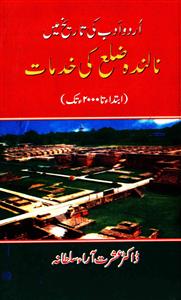 Urdu Adab Ki Tareekh Mein Nalanda Zila Ki Khidmaat by Ishrat Ara