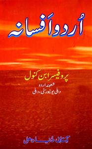 Urdu Afsana by Ibne Kanwal Rekhta photo