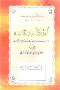 urdu ka asan qaida by maulwi moosa salman kirmadi rekhta urdu ka asan qaida by maulwi moosa