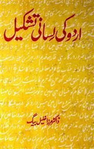 Urdu Ki Lisani Tashkeel by Mirza Khalil Ahmad Beg | Rekhta