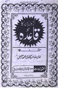 urdu zaban ka qaida by mohammad ismaeel rekhta urdu zaban ka qaida by mohammad ismaeel