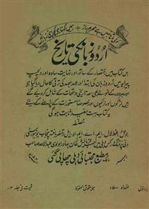 Urdu Zaban Ki Tareekh By Joyel Waiz Lal Rekhta