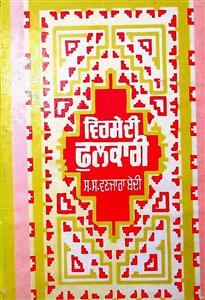 Virse Di Phulkari