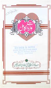 Waardat-e-Kamil