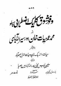 Wafoor-e-Shauq Ka Iztarbi Pahlu