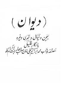 Yadgar-e-Khaleel