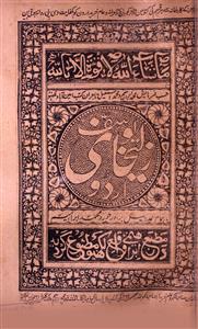 Yusuf Zulekha Urdu By Mulla Abdur Rahman Jami 