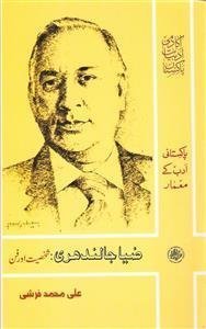 Ziya Jalandhari - small_ziya-jalandhari-shakhsiyat-aur-fan-ali-mohammad-farshi-ebooks